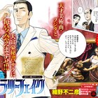 「ギャラリーフェイク」新章、本日発売のビッグコミック増刊号でスタート