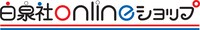 白泉社onlineショップのロゴ。