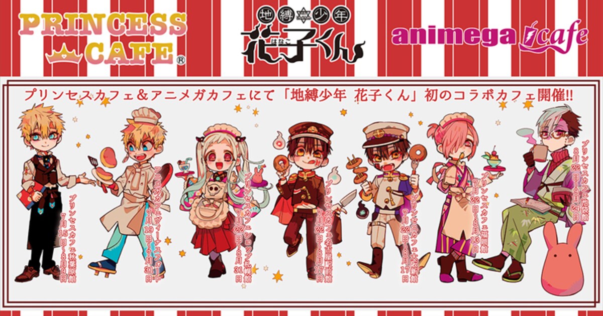地縛少年 花子くん」コラボカフェ開店、好物プレートや各キャラの 