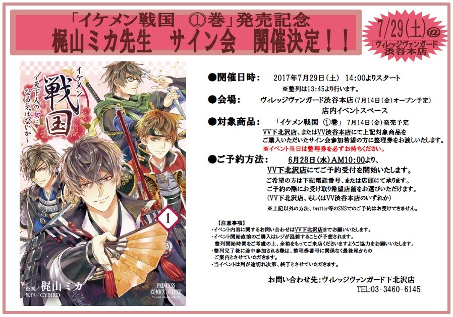 イケメン戦国～天下人の女になる気はないか～』缶バッジセット」A