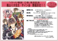 梶山ミカサイン会の告知。