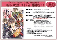 梶山ミカサイン会の告知。