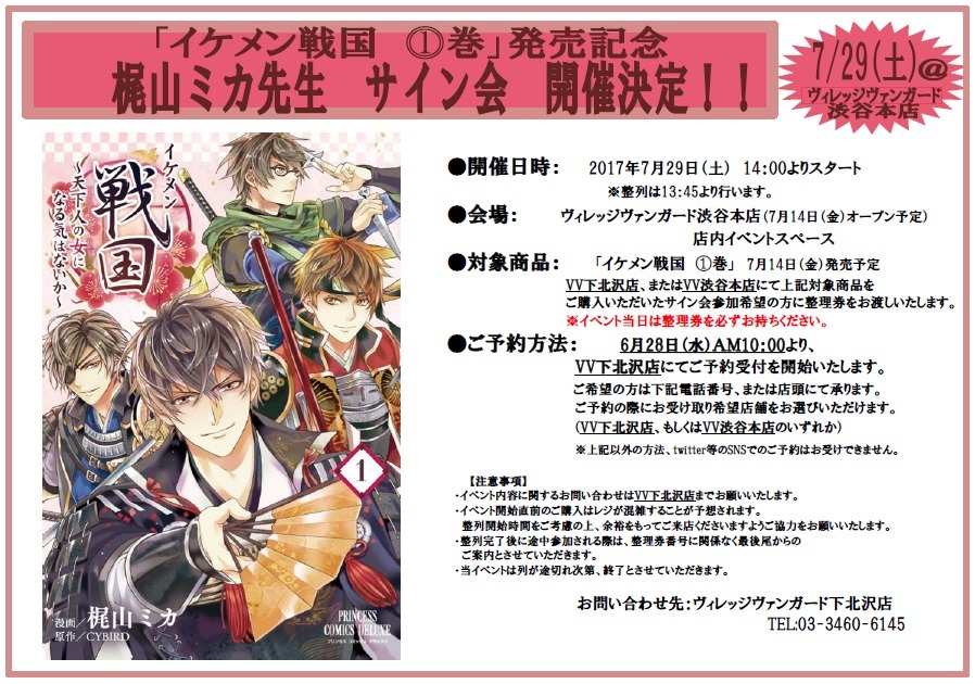 梶山ミカサイン会の告知。