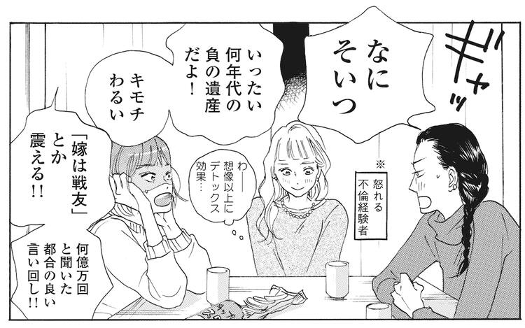 地獄のガールフレンド の3人があなたの モヤり を解消 鳥飼茜がお悩み募集 コミックナタリー