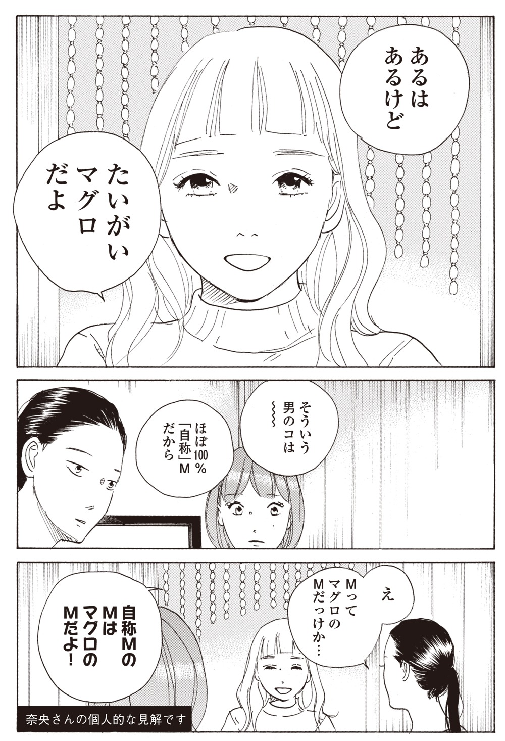 「地獄のガールフレンド」より。