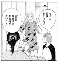 「地獄のガールフレンド」より。