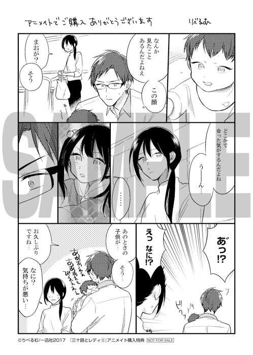 「三十路とレディ」3巻アニメイト購入特典。