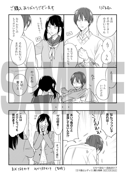 「三十路とレディ」3巻応援書店購入特典。