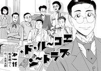 「エコール・ド・プラトーン」第1話より。