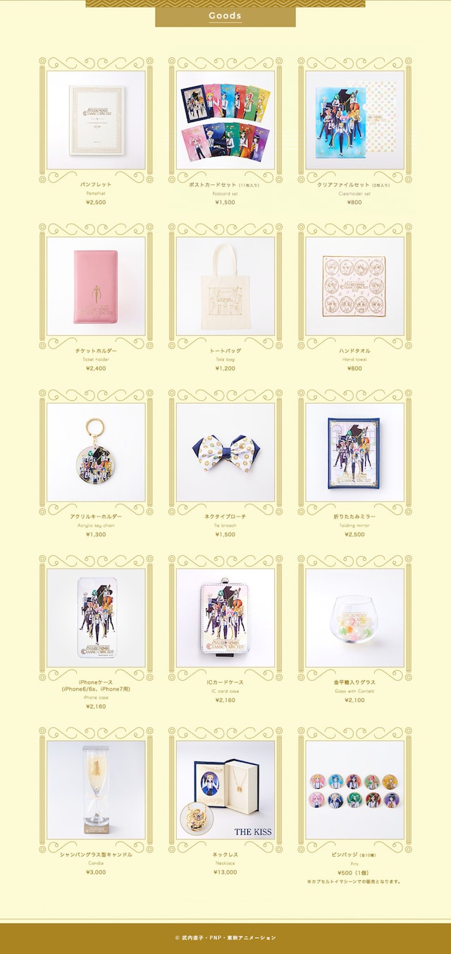 「美少女戦士セーラームーン25周年記念 Classic Concert」オリジナルグッズの画像。