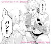 「七つの大罪 セブンデイズ～盗賊と聖少女～」より。