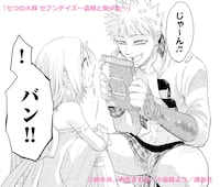 「七つの大罪 セブンデイズ～盗賊と聖少女～」より。