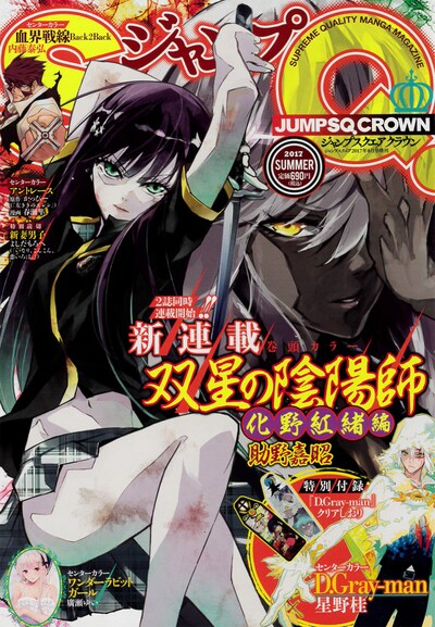 ジャンプSQ.CROWN 2017 SUMMER