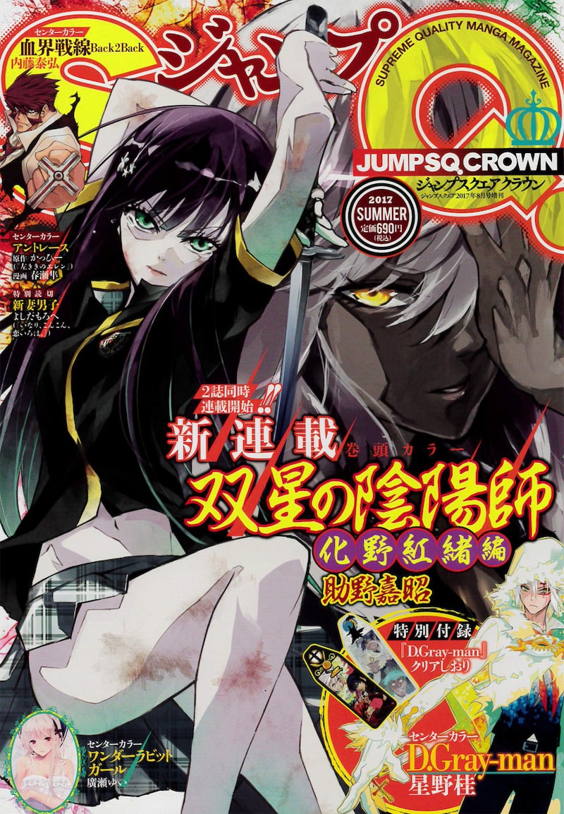 ジャンプSQ.CROWN 2017 SUMMER