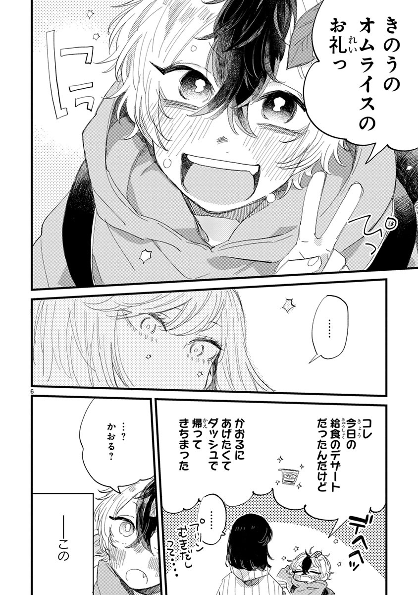 「マイナス温度のセレナーデ」より。
