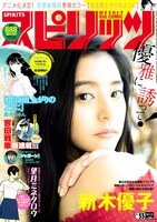 週刊ビッグコミックスピリッツ33号