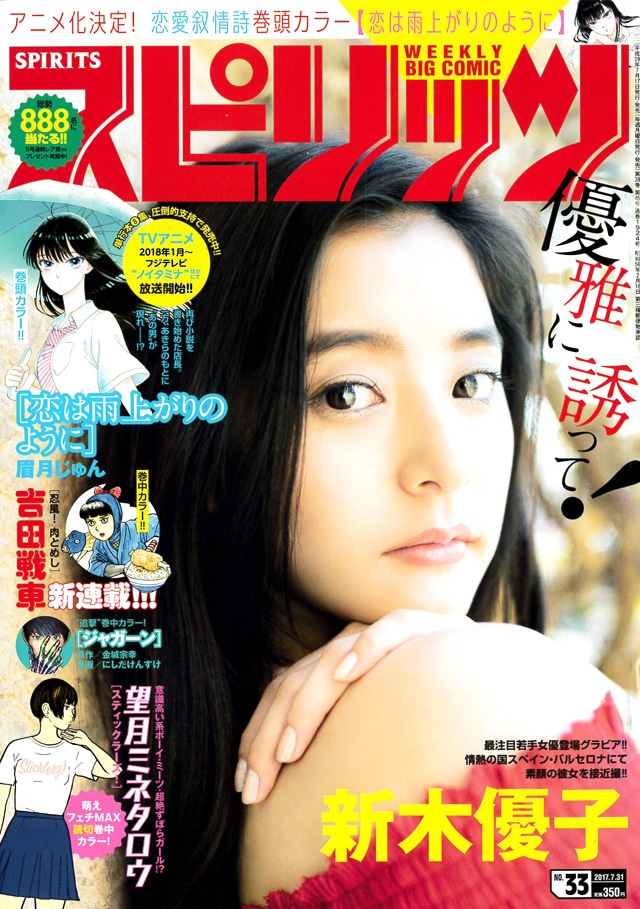週刊ビッグコミックスピリッツ33号