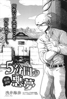 浅井海奈「5分間の悪夢」の扉ページ。