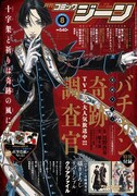 月刊コミックジーン8月号