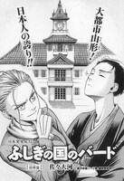 佐々大河「ふしぎの国のバード」の扉ページ。