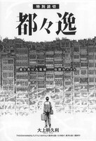大上明久利「都々逸」の扉ページ。