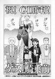 西公平「ゲス、騎乗前」の扉ページ。