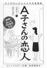 近藤聡乃「A子さんの恋人」の扉ページ。