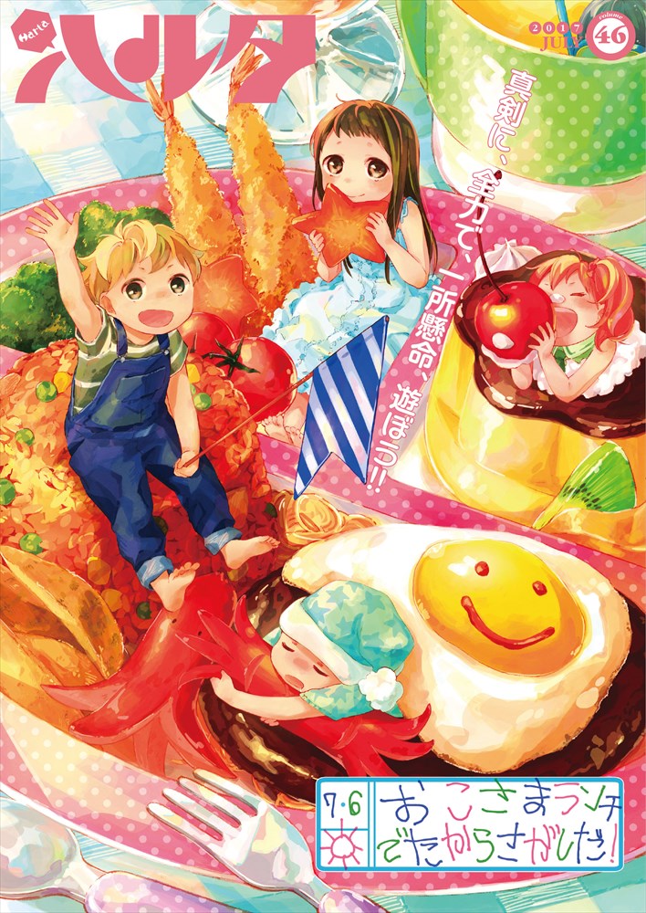 ハルタVol.46