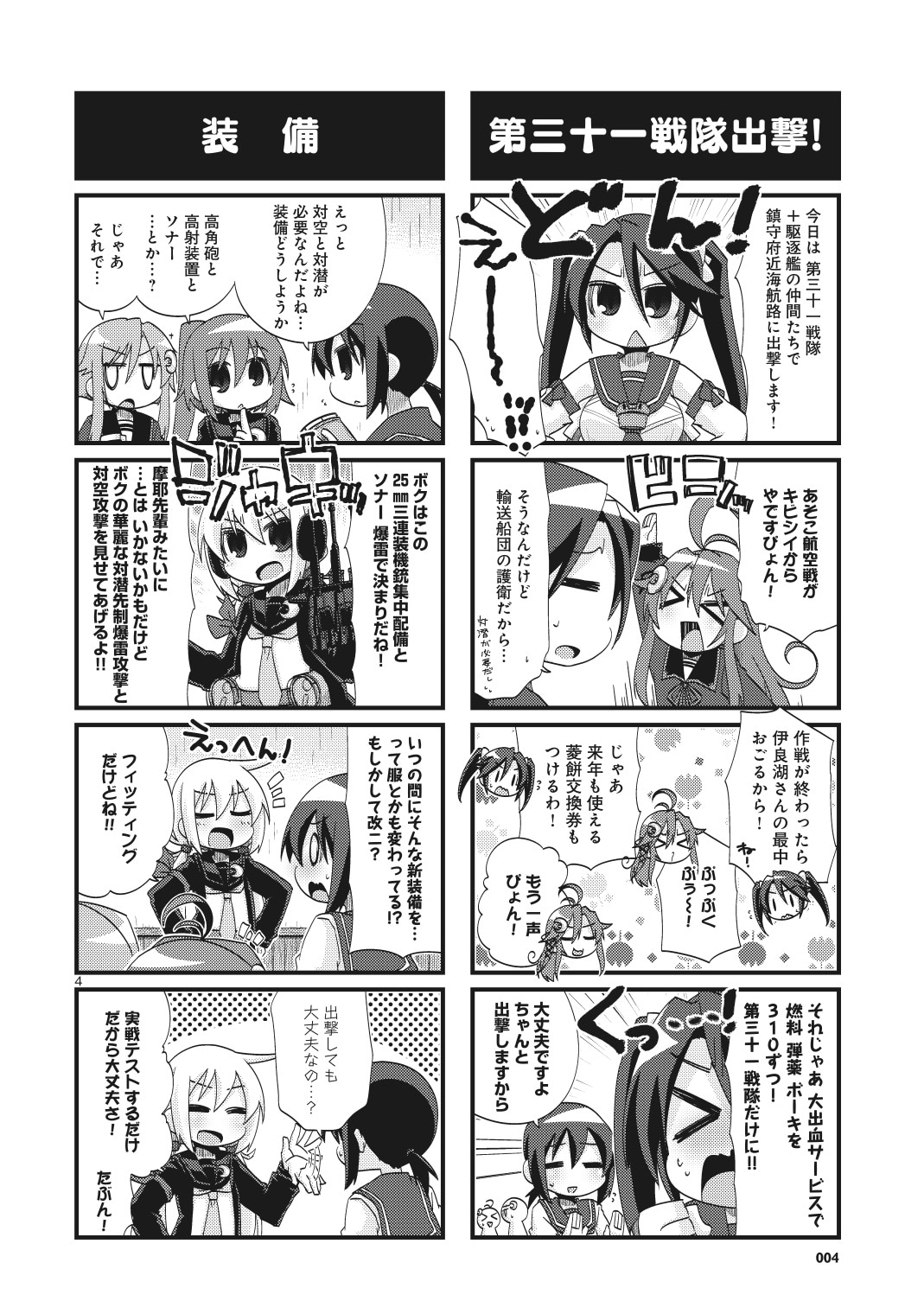 「艦隊これくしょん -艦これ- 4コマコミック 吹雪、がんばります！」より。