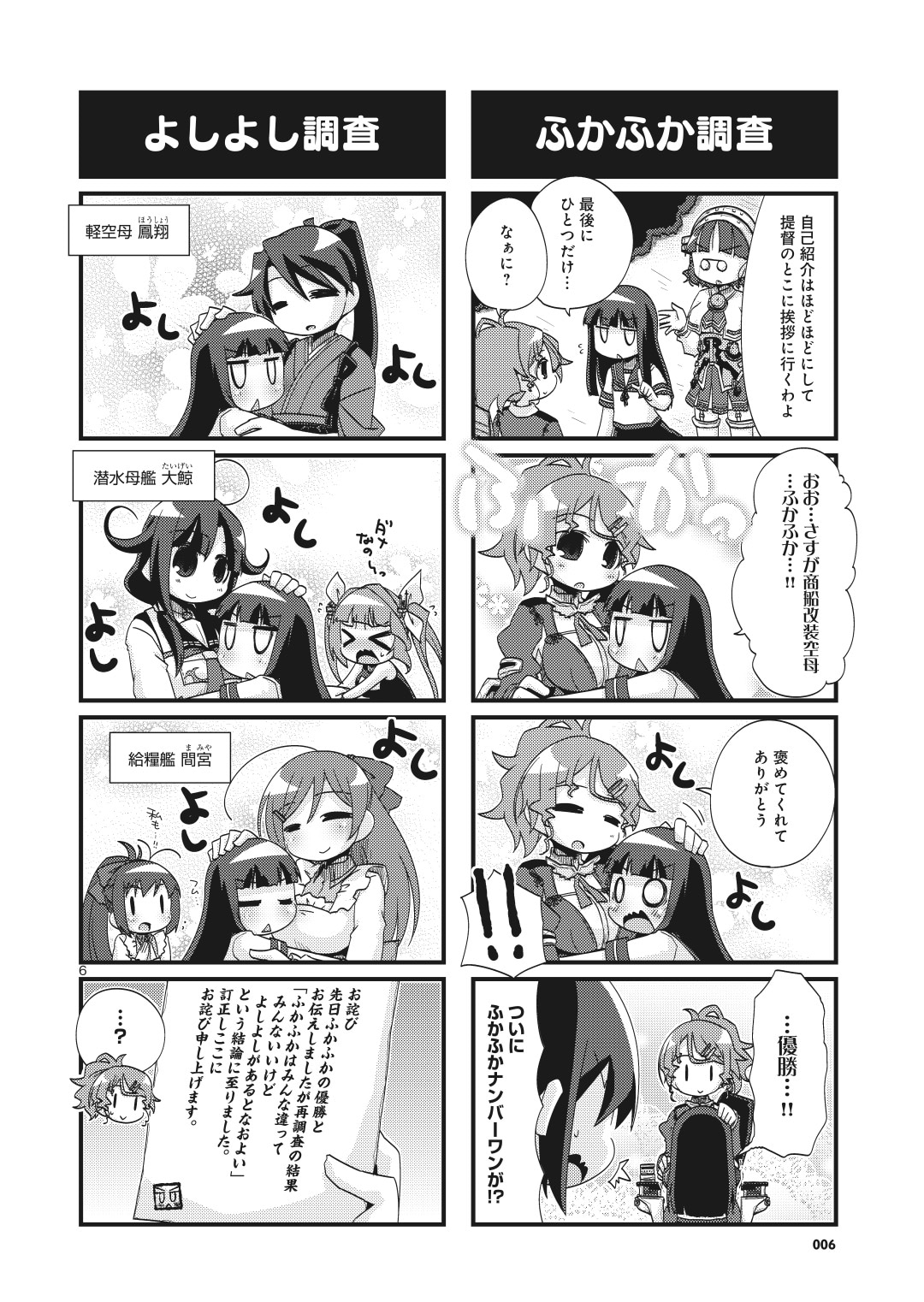 「艦隊これくしょん -艦これ- 4コマコミック 吹雪、がんばります！」より。