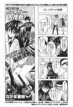 なかま亜咲「カニメガ大接戦！」の扉ページ。