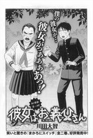 川田大智「彼女はお義父さん」の扉ページ。