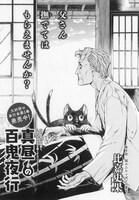 比嘉史果「真昼の百鬼夜行」の扉ページ。