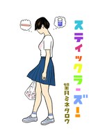 「スティックラーズ！」扉イラスト (c)望月ミネタロウ／小学館