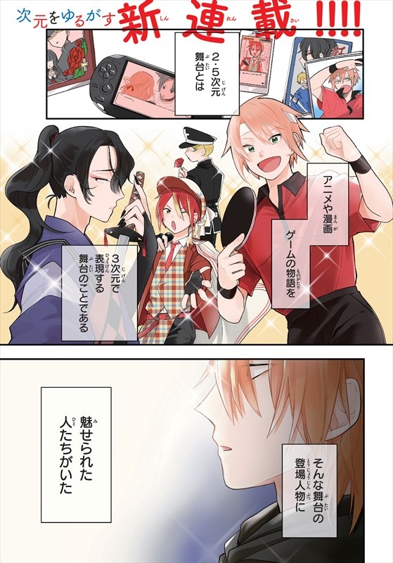 「俺の推しが世界一輝いている」より。