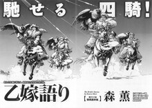 森薫「乙嫁語り」の扉ページ。