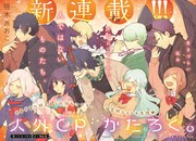 笹木あおこ「人外CPかたろぐ。」の扉ページ。