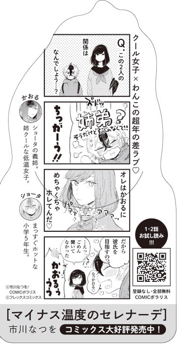 「マイナス温度のセレナーデ」のしおり。