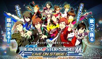スマートフォン向けアプリ「アイドルマスター SideM LIVE ON ST@GE!」ビジュアル
