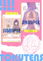 「マイナス温度のセレナーデ」特典一覧。