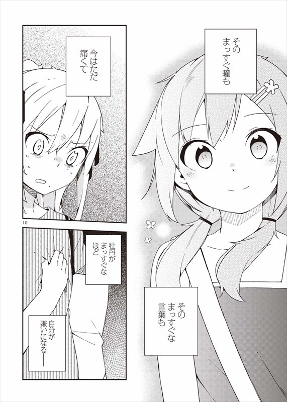 「狼少年は今日も嘘を重ねる」より。