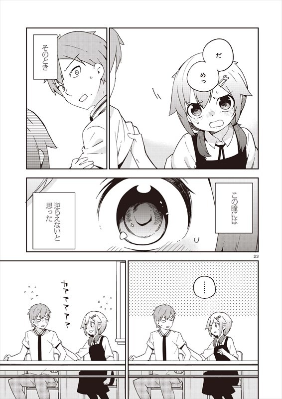 「狼少年は今日も嘘を重ねる」より。