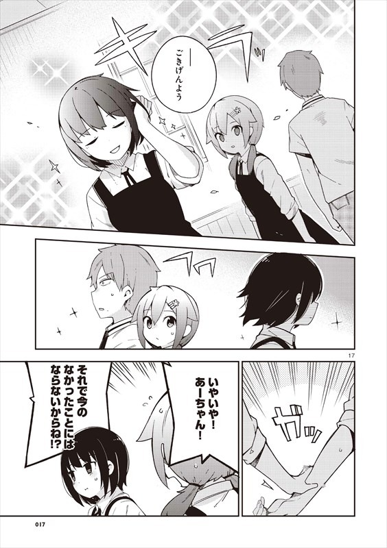「狼少年は今日も嘘を重ねる」より。