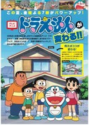 「ドラえもんまんがセレクション サマー！スペシャル」より。