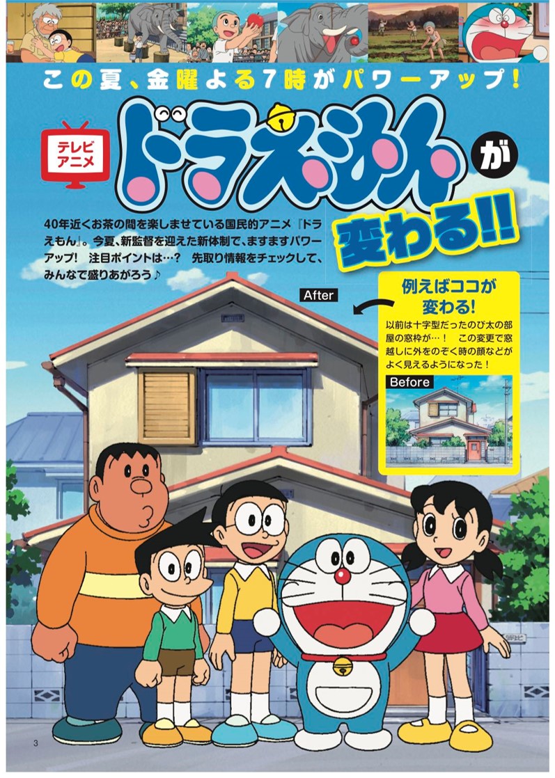「ドラえもんまんがセレクション サマー！スペシャル」より。