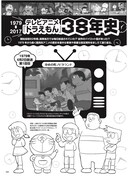 「ドラえもんまんがセレクション サマー！スペシャル」より。