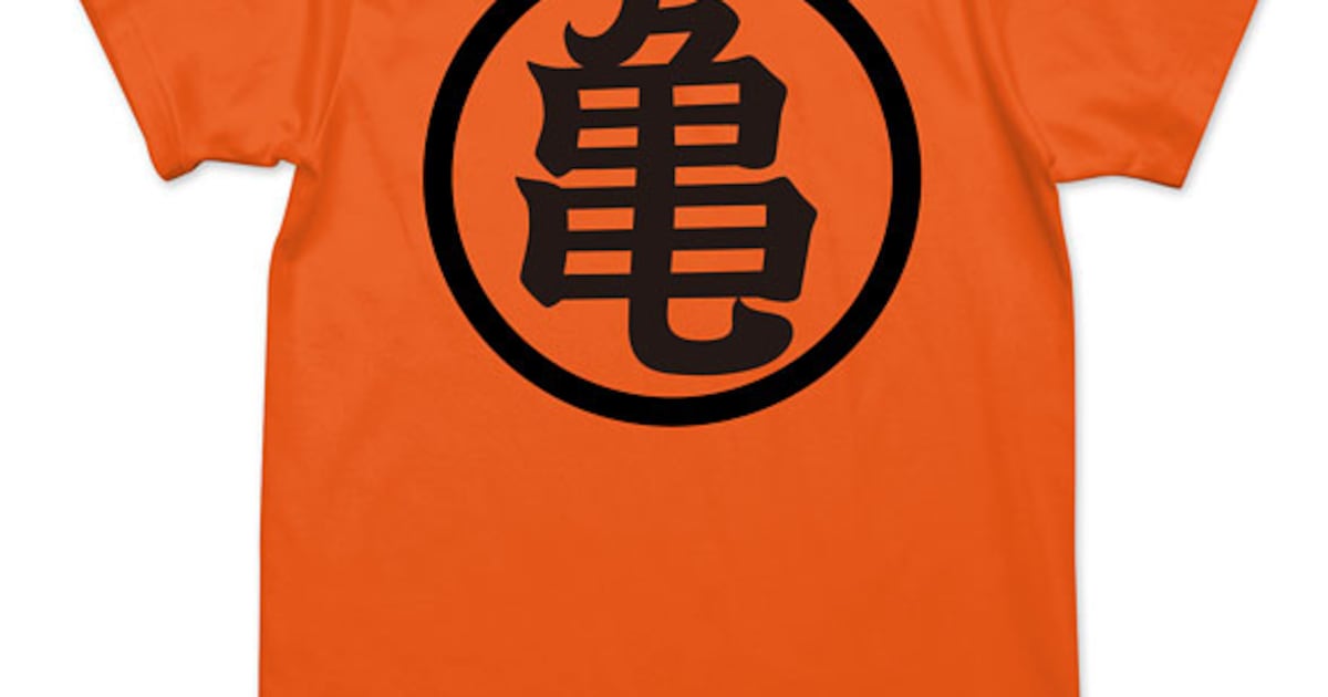 ドラゴンボールZ」亀マークのドライTシャツ登場、バッグとカラビナも 