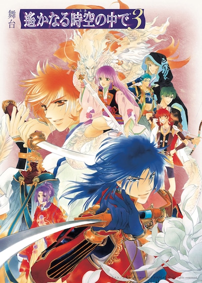 舞台「遙かなる時空の中で3」ビジュアル