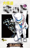 「大怪盗キッド」のブックカバー。
