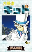 「大怪盗キッド」のブックカバー。